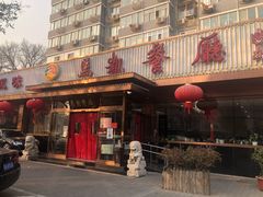门面-马凯餐厅(长椿街店)