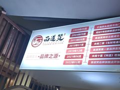 -面道赞宁海海鲜面(迎凤街店)