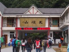 -大明山自然探索公园