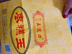 -五道口枣糕王(成府路店)