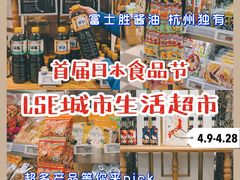 -杭州大厦LSE城市生活超市(杭州大厦店)