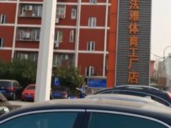 -法雅体育工厂店(皂君庙路店)