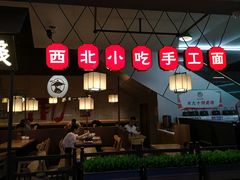 -隆门客栈·西北小吃手工面(丰盛町商业步行街店)