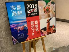 门面-奕景海鲜(星海广场店)