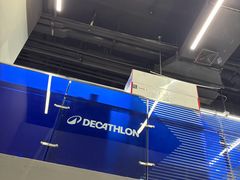 -迪卡侬(西三旗店)