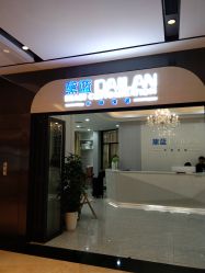 点击看大图 -黛蓝形象定制