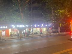 -章云板鸭(总店)