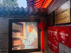 -程府宴-国宴(南长街·四合院店)