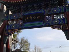 -烟袋斜街