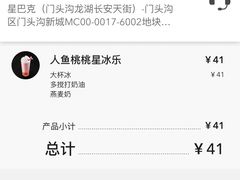 -星巴克(北京门头沟长安天街店)