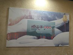 -咱屯子铁锅炖直营店(保利店)