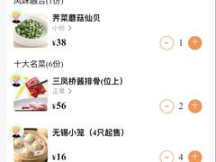 账单-三凤酒家·百年无锡菜(清扬茂业店)