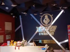 -沸奇公园·情景团建·年会露营烧烤轰趴生日(科技园店)