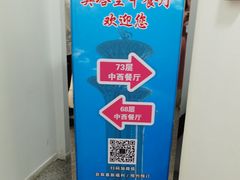 -奥塔空中餐厅