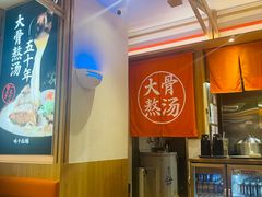 -味千拉面(和平大道奥山世纪城店)