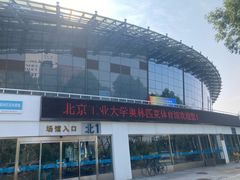 -北京工业大学-羽毛球馆