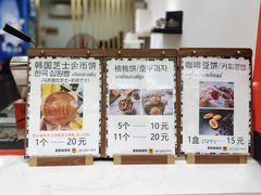 -莫朗核桃饼(虹泉路店)