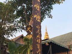 门面-火咂咂竹筒宴(告庄店)