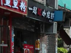 门面-一起吃小龙虾·海鲜(海珠店)