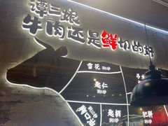 -谭三娘鲜切牛肉自助火锅(星辰汇店)