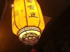 -香园茶社·金陵小灶(老门东店)