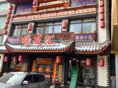 -蠔友汇(皇姑店)