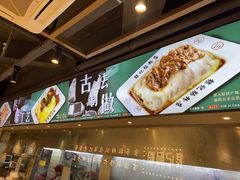 -银记肠粉店(南方医院店)