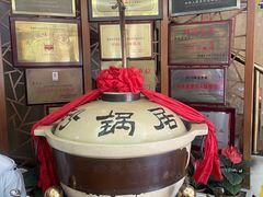 -砂锅居(西四店)