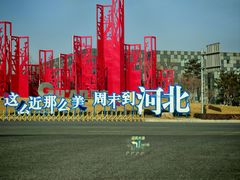 -廊坊固安福朋喜来登酒店