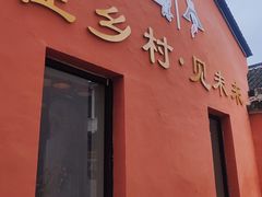 -丝绸小镇荻港古村