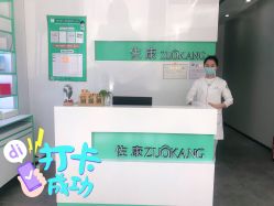 -佐康专业祛痘