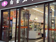 -白玉兰食品(中山公园龙之梦店)