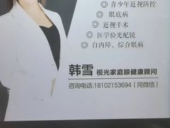 -天津大学爱尔眼科医院(天津院区)