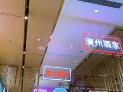 -顺粤楼·粤菜·点心(融创茂店)