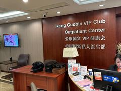 -爱康国宾体检中心(五角场万达广场分院)