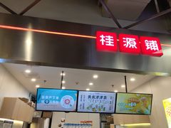 门面-桂桂茶(大宁国际广场店)