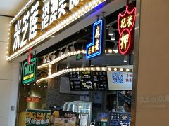 门面-美芝莲(领展购物广场中关村店)