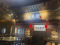 -缘来聚·徽菜名店(黄山宏村店)