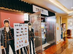 门面-火影忍者一乐拉面(环球港店)