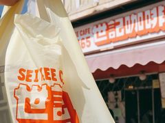 -世记咖啡(氹仔外卖店)