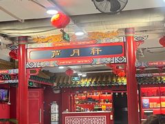 -芦月轩羊蝎子(太平桥店)