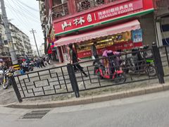 -山林熟食(兰溪路店)