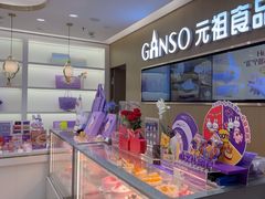 -GANSO元祖食品(金菊路店)