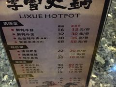菜单-李雪火锅食府(宽窄巷子总店)
