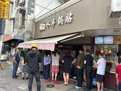 -水丰锅贴(延吉东路店)