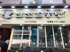 -神仙雪浓汤(明洞店)