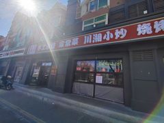 -听涛雅苑百味饺子老家菜馆