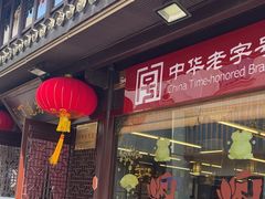 -衣裳街历史文化街区