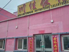 -川佳饭馆