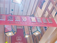 -辣得叫湘菜(四明店)